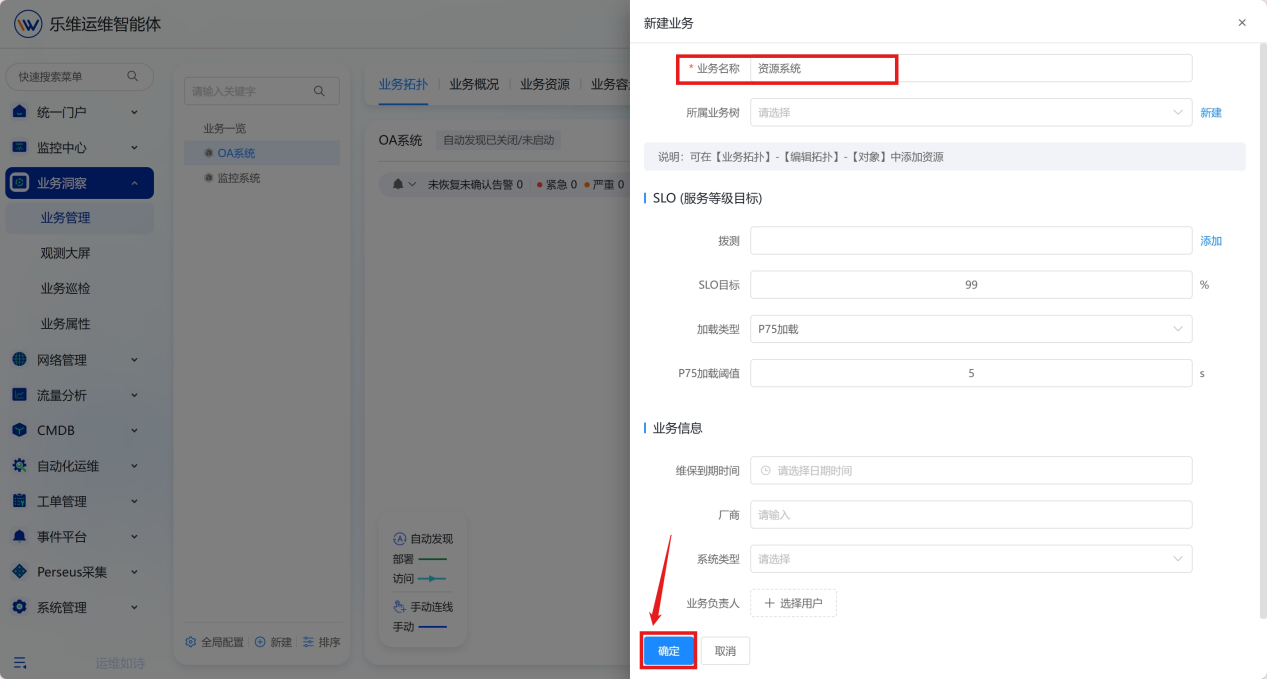 业务拓扑 操作截图 2