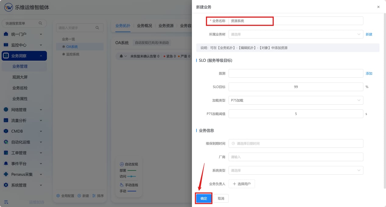 业务拓扑 操作截图 2