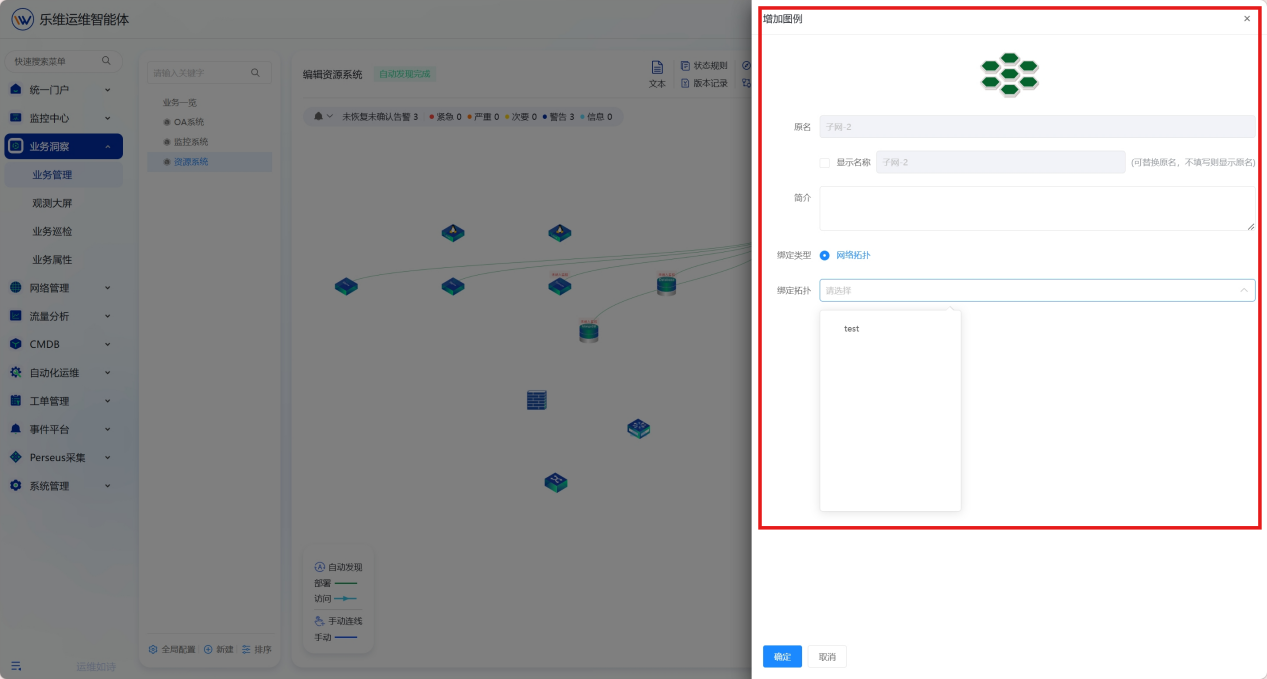 业务拓扑 操作截图 30