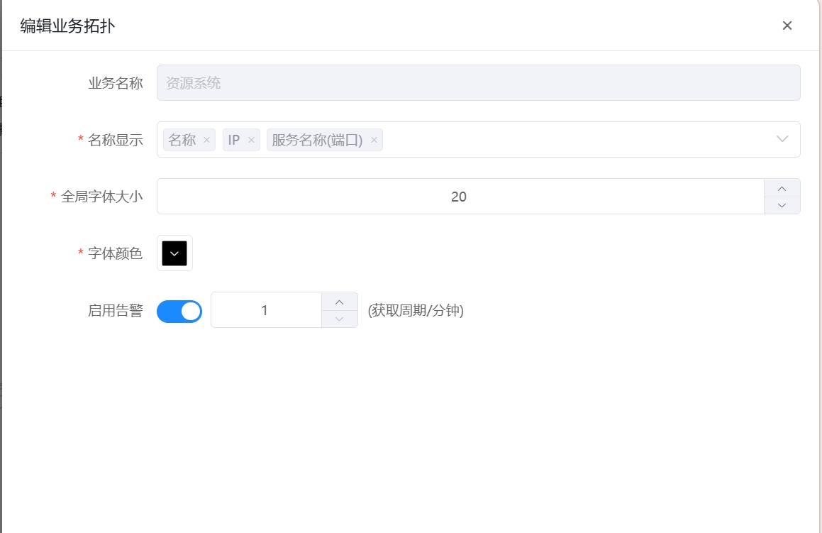业务拓扑 操作截图 33