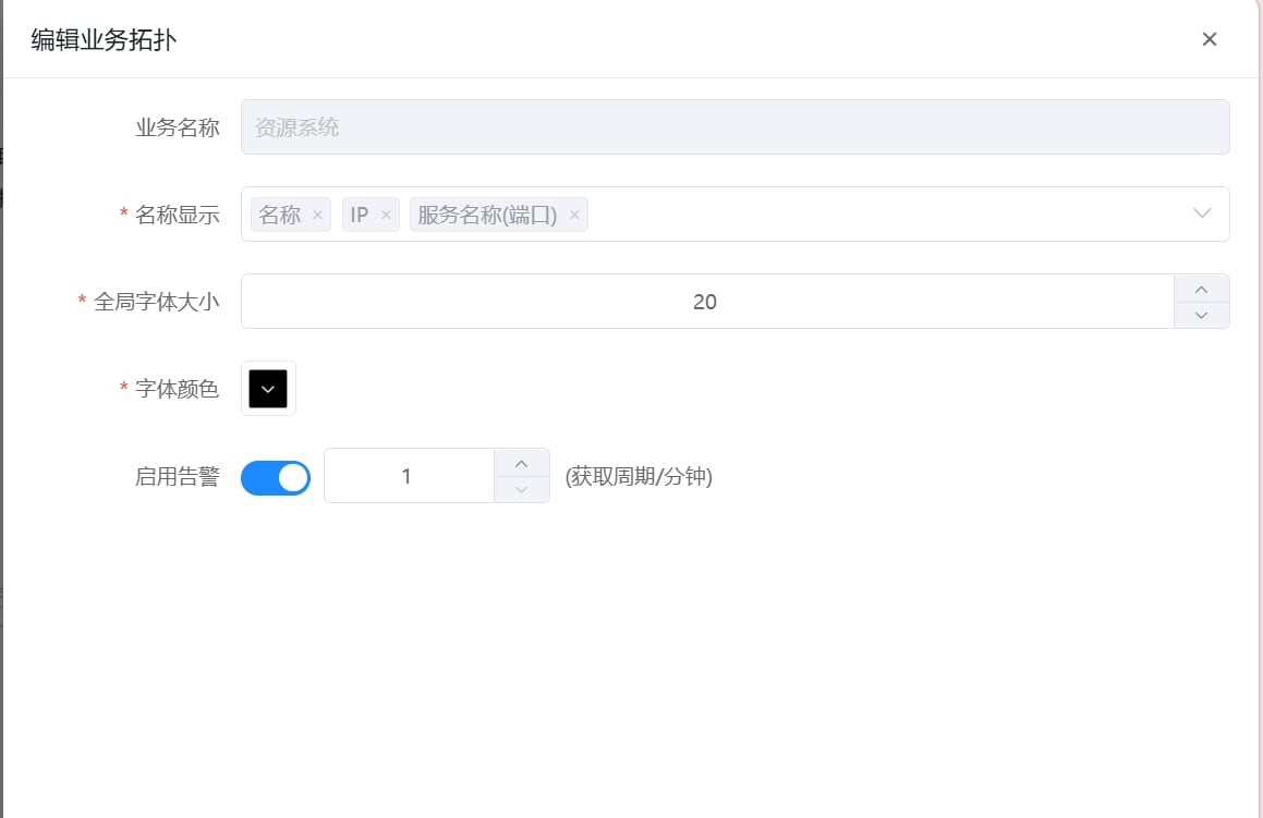 业务拓扑 操作截图 33