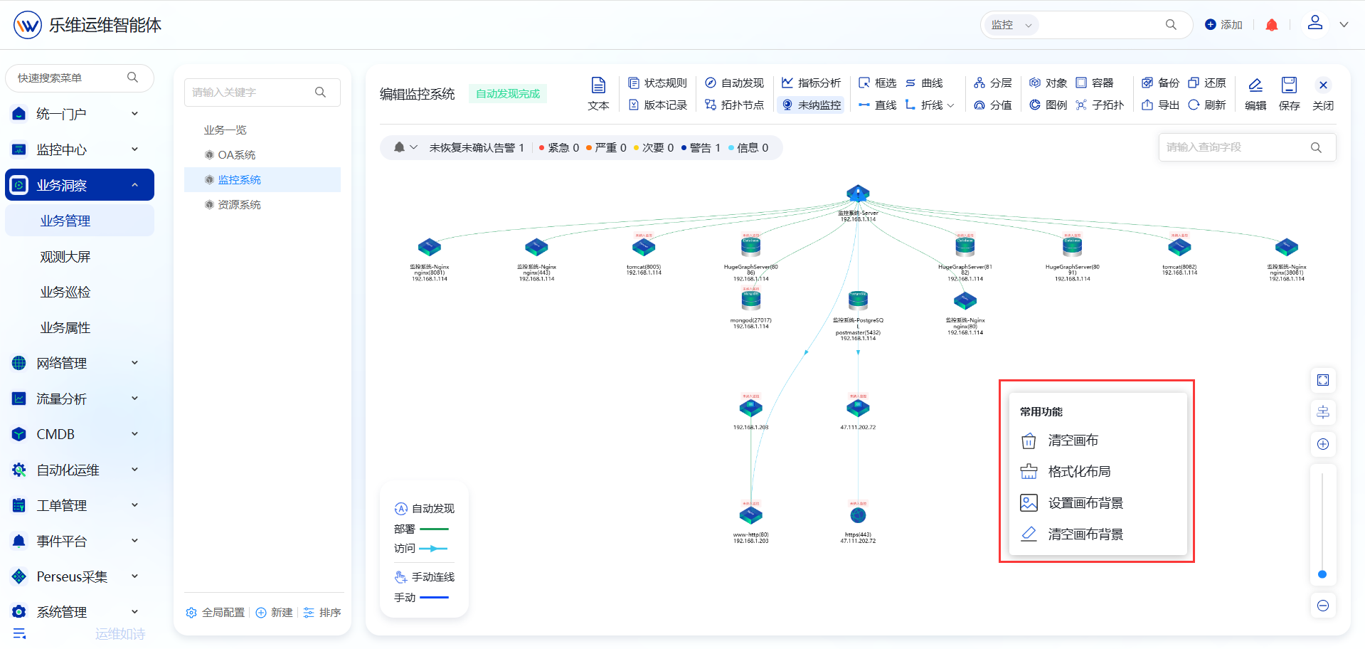 业务拓扑 操作截图 34