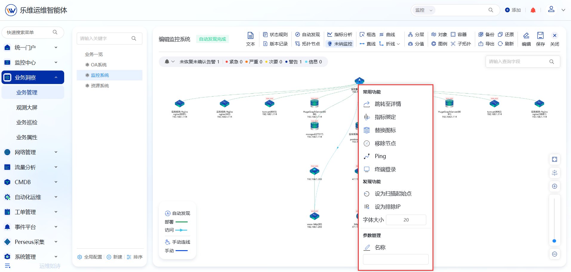 业务拓扑 操作截图 35