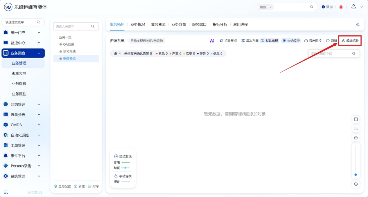 业务拓扑 操作截图 3