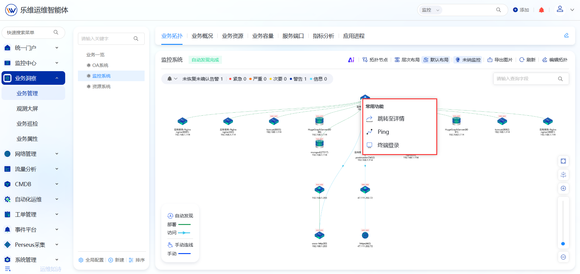 业务拓扑 操作截图 37