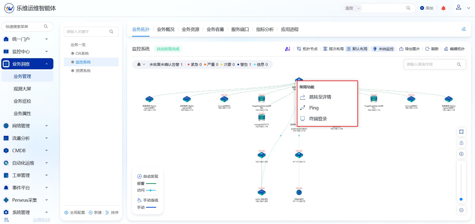 业务拓扑 操作截图 37