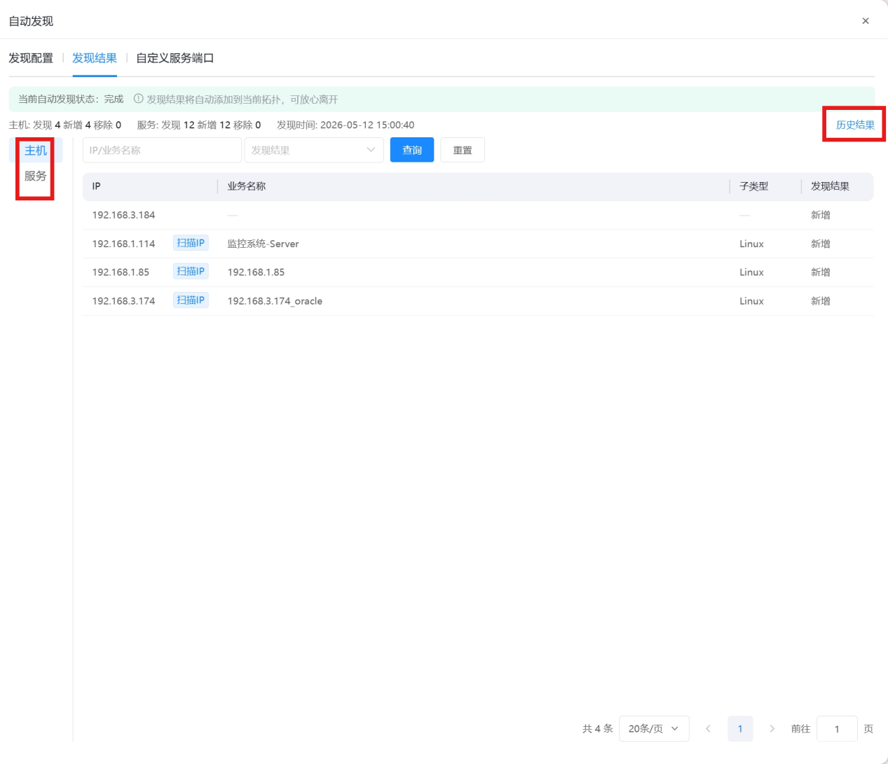 业务拓扑 操作截图 8