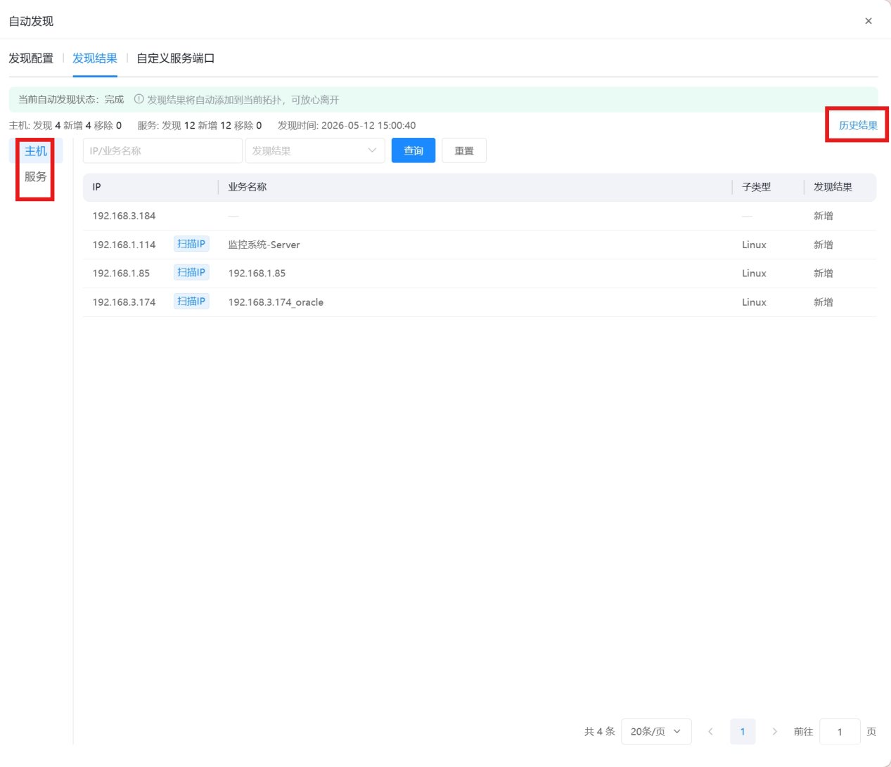 业务拓扑 操作截图 8