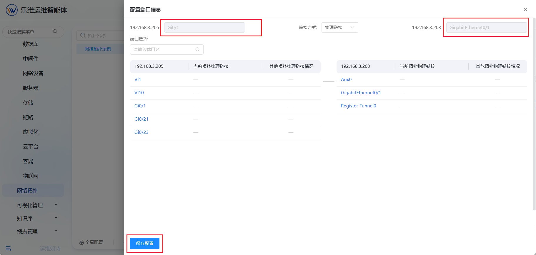 网络拓扑 操作截图 11
