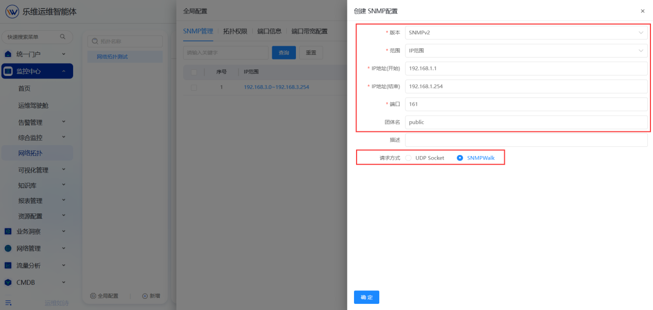 网络拓扑 操作截图 2
