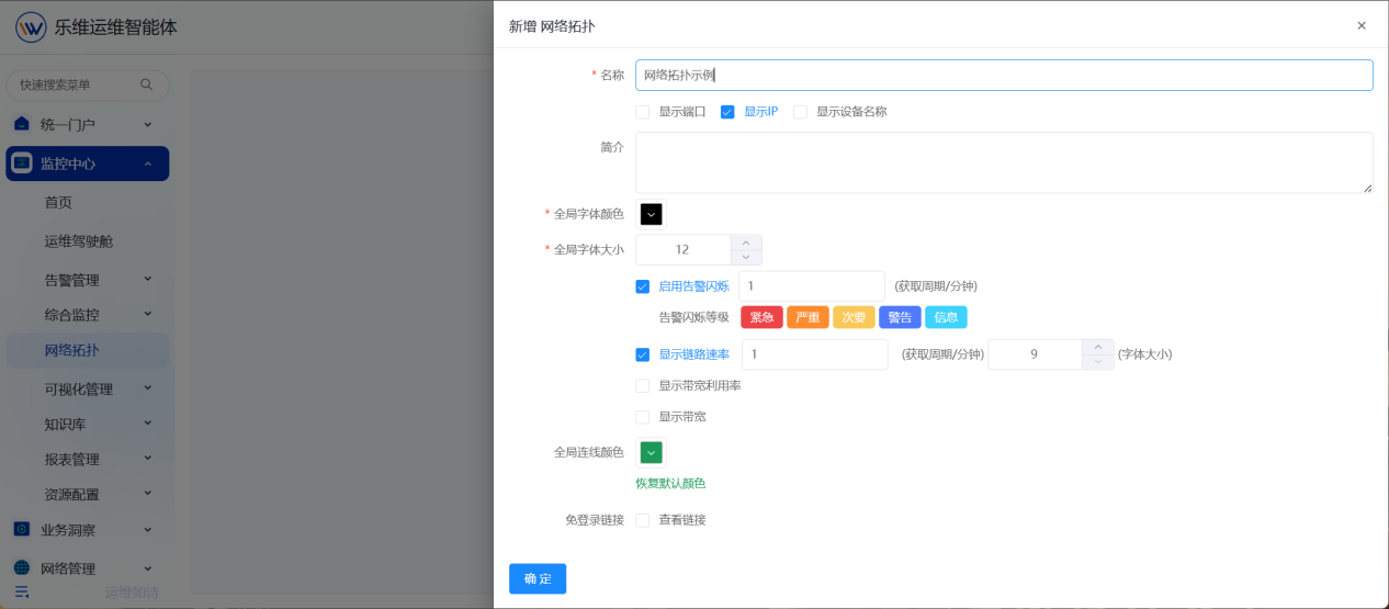 网络拓扑 操作截图 3