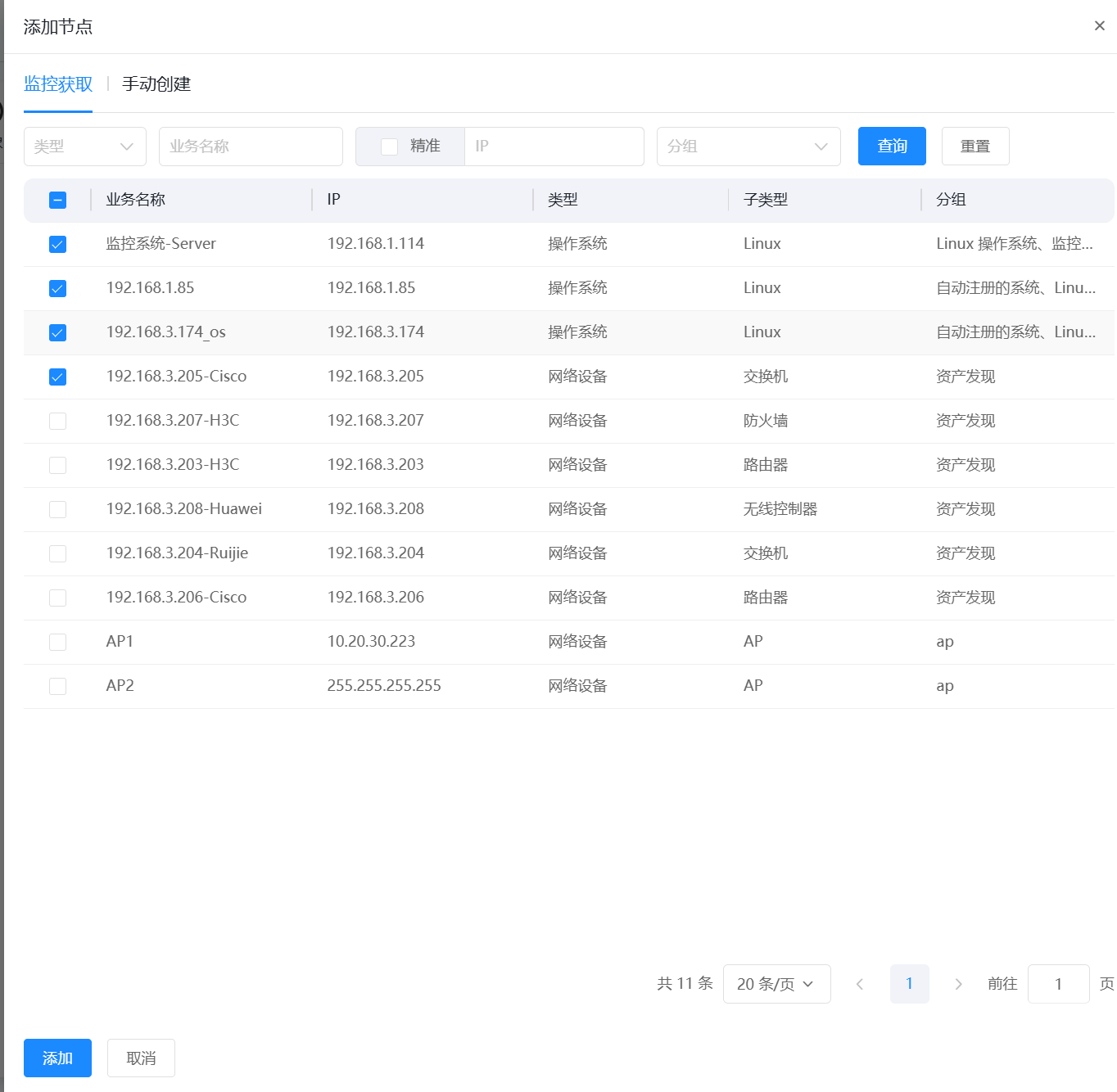 网络拓扑 操作截图 7
