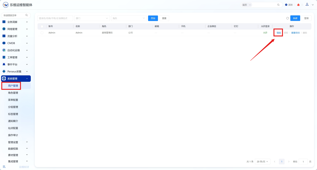 通知配置 操作截图 1