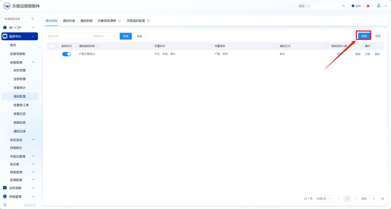 通知配置 操作截图 3