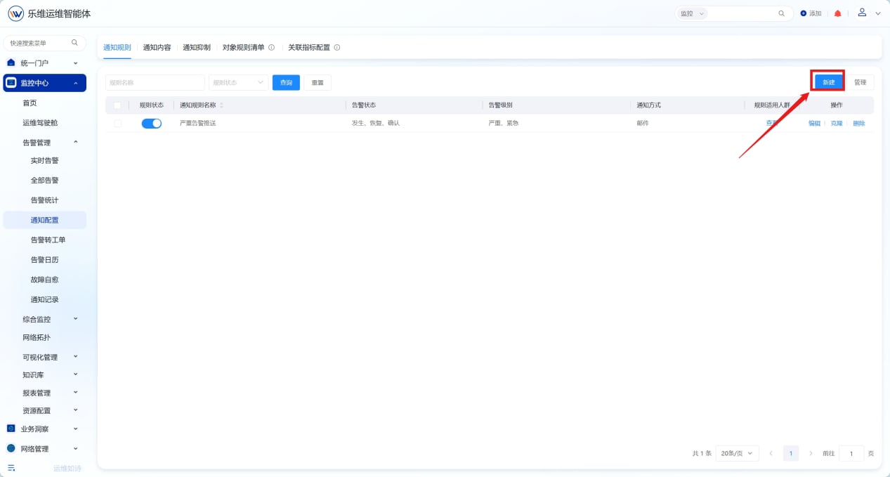 通知配置 操作截图 3