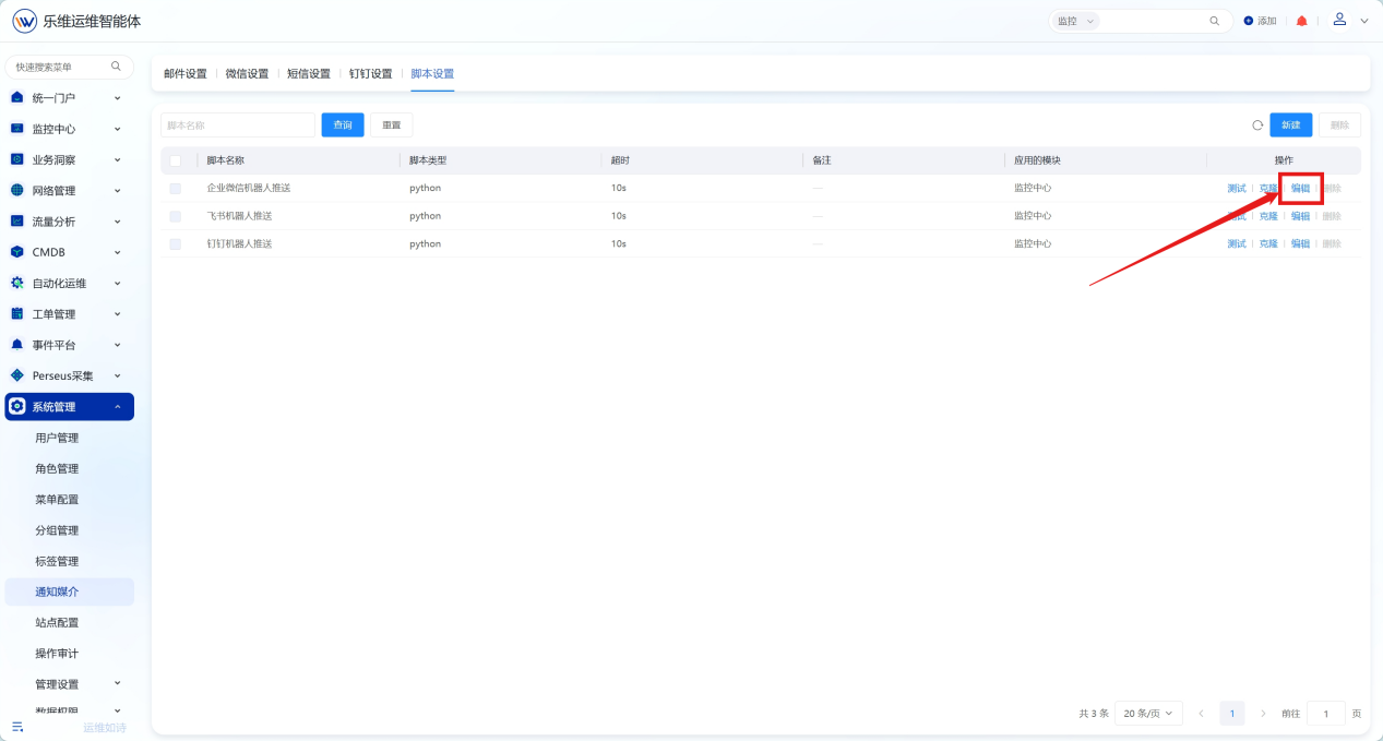 通知媒介 操作截图 10