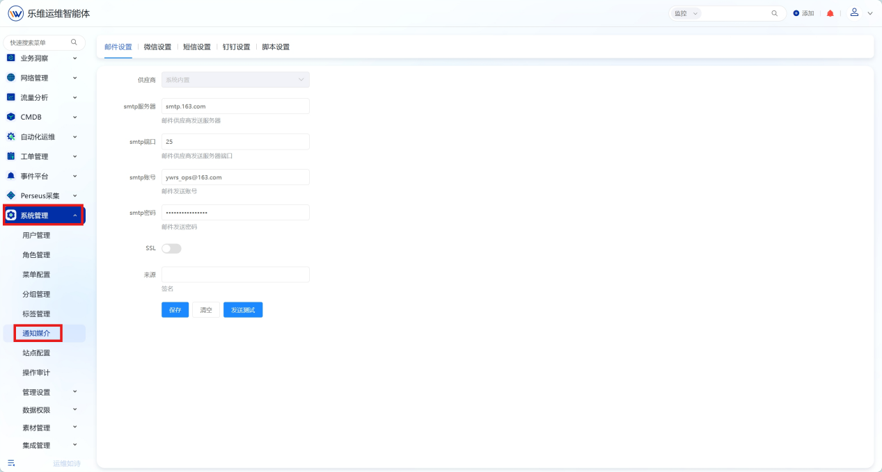 通知媒介 操作截图 1