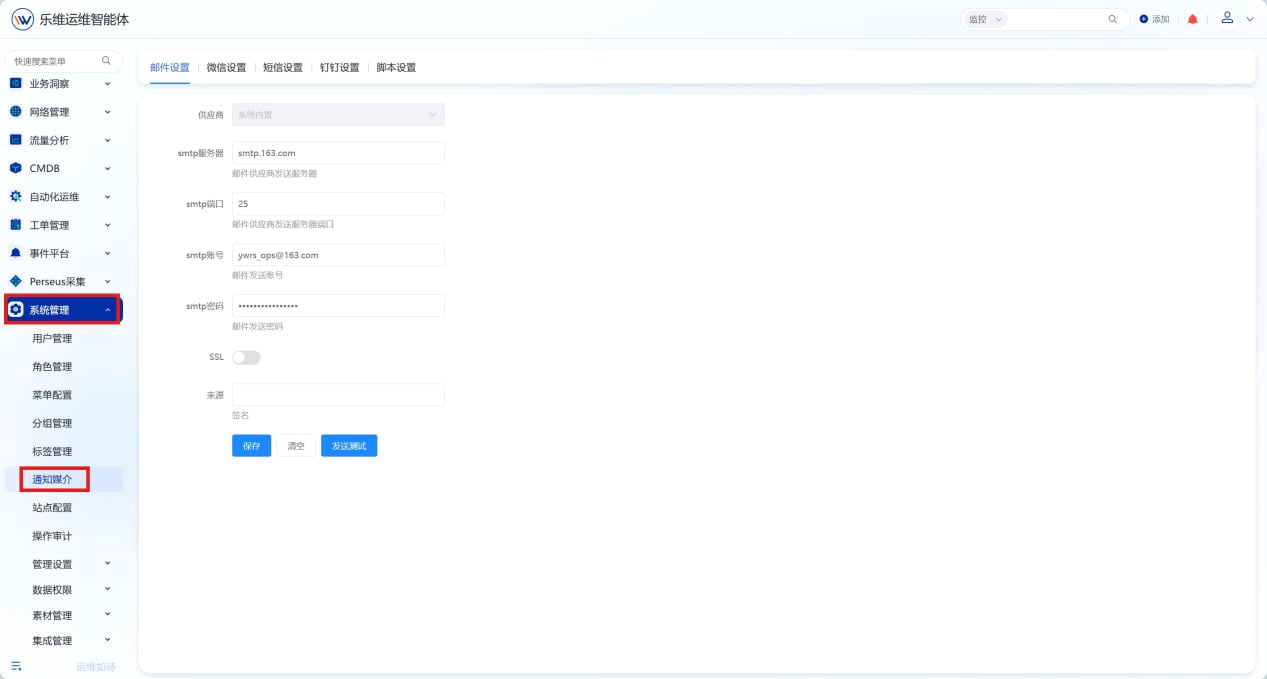 通知媒介 操作截图 1