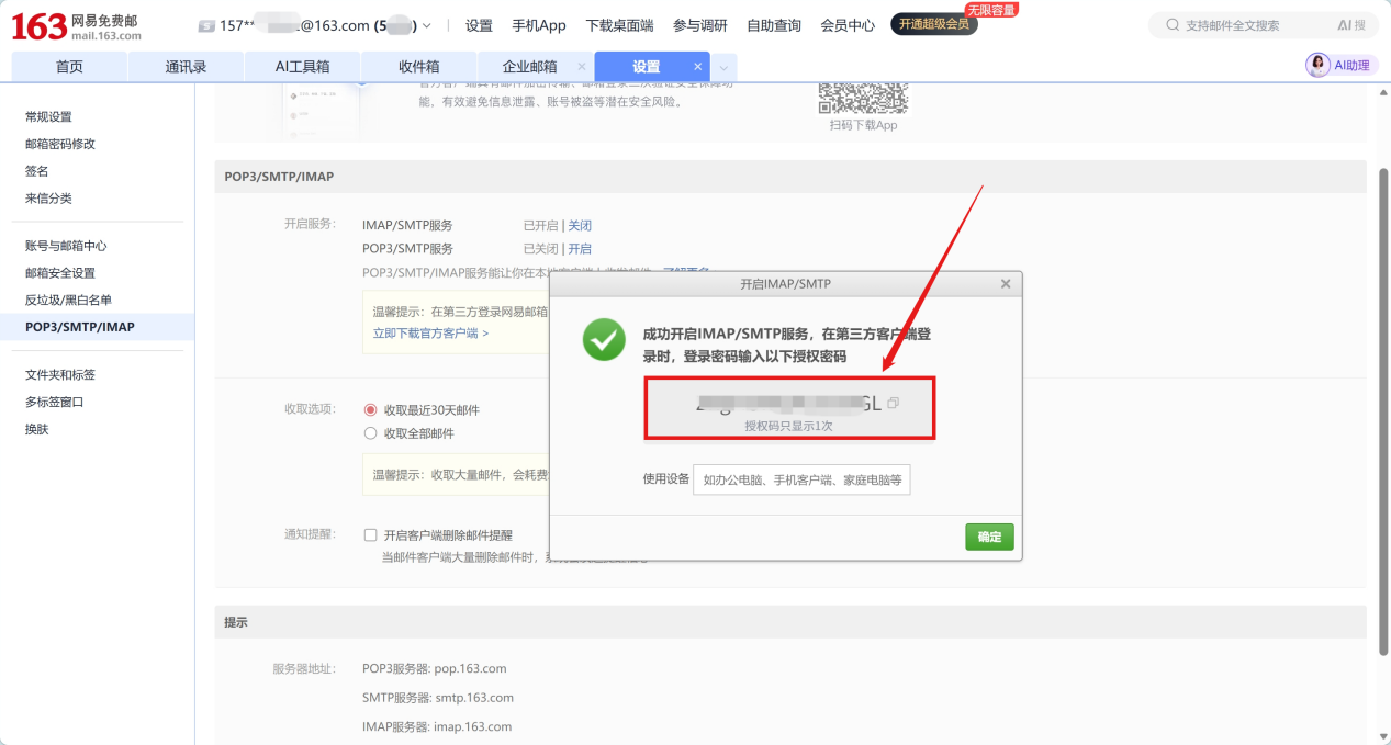 通知媒介 操作截图 2
