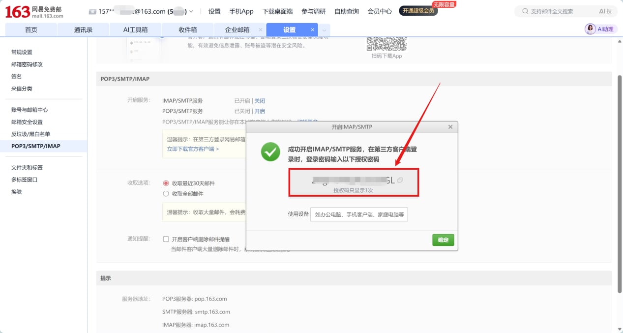 通知媒介 操作截图 2