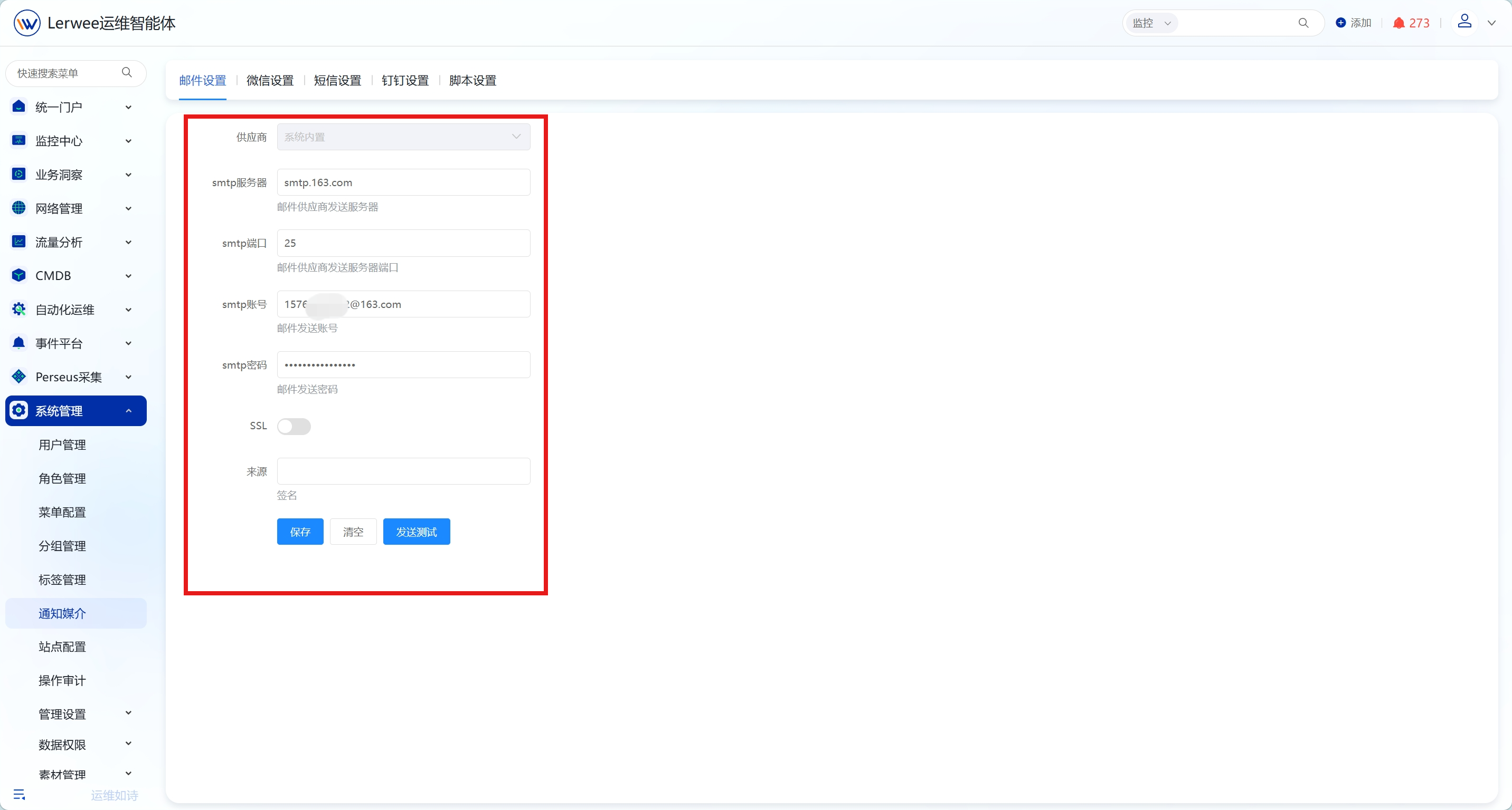 通知媒介 操作截图 3