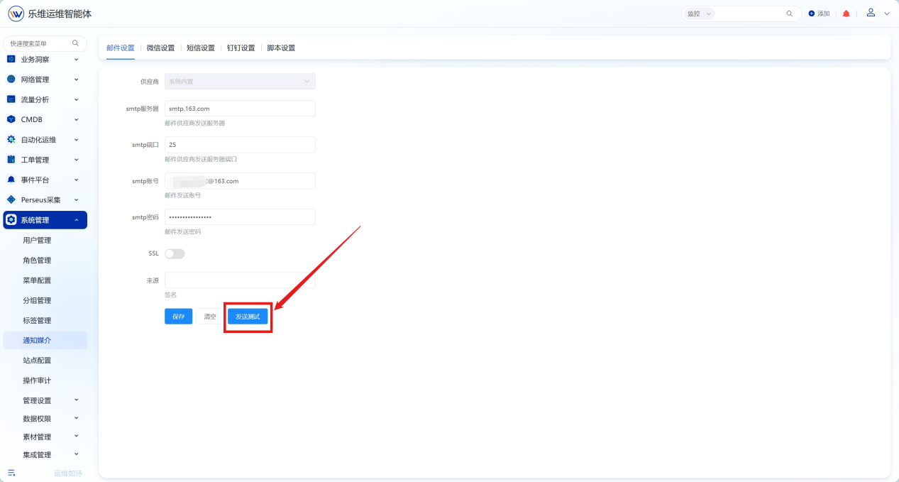 通知媒介 操作截图 4