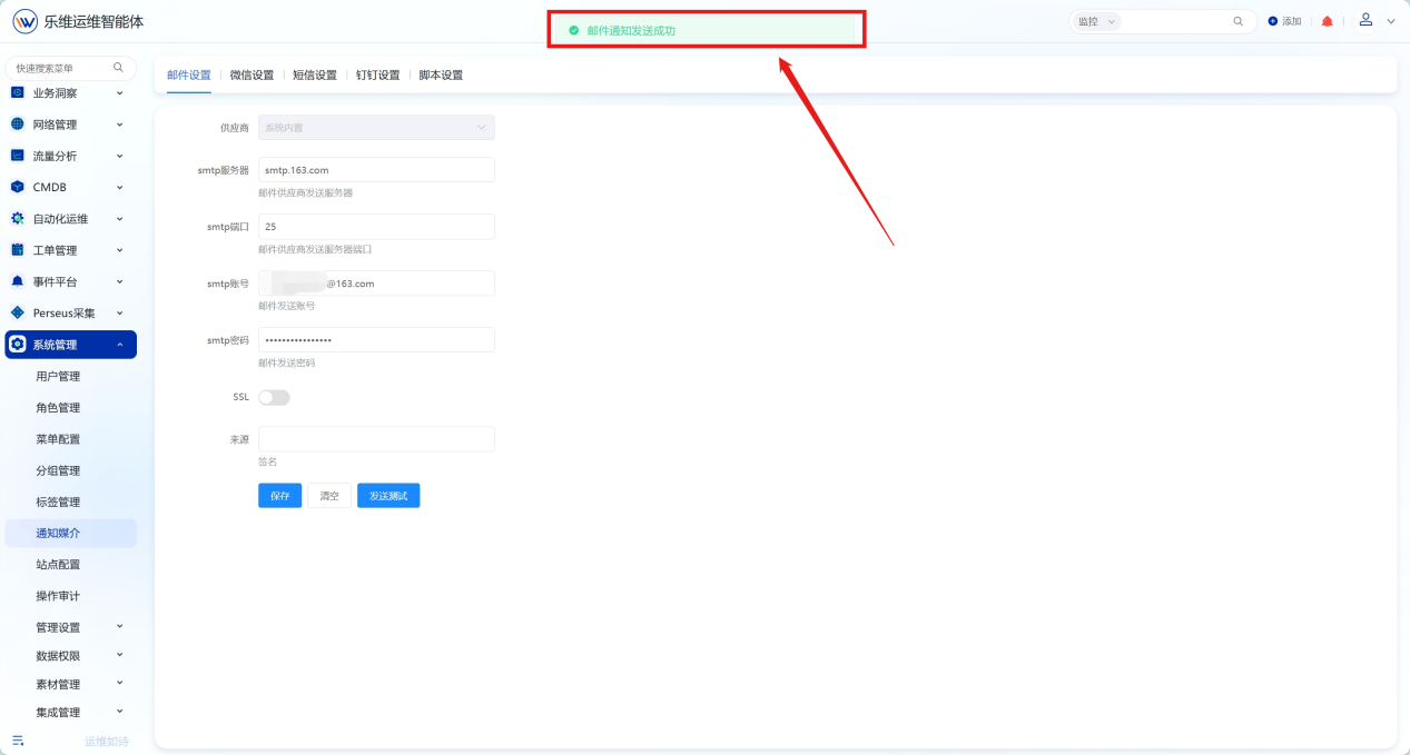 通知媒介 操作截图 5