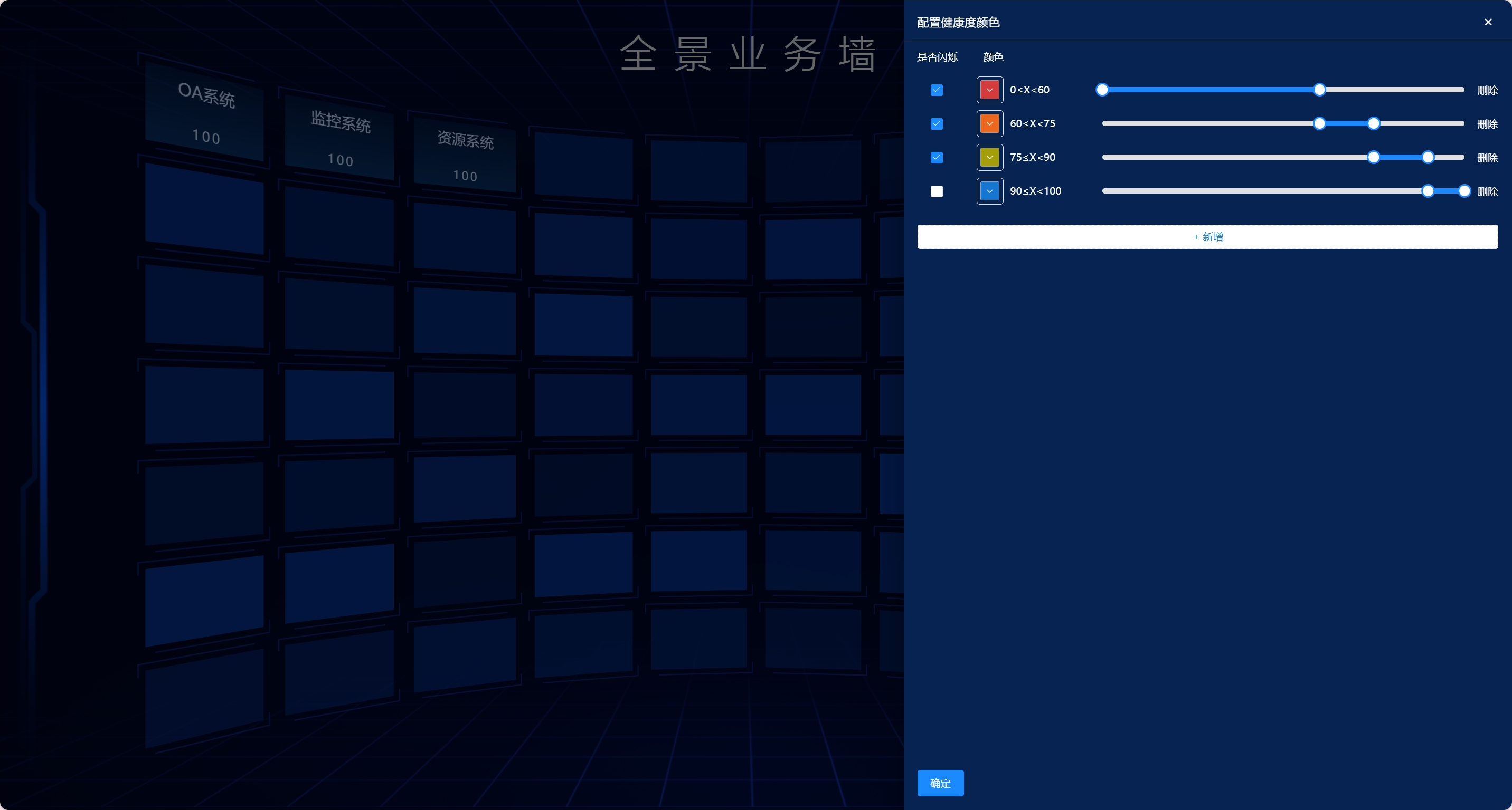 观测大屏 操作截图 3