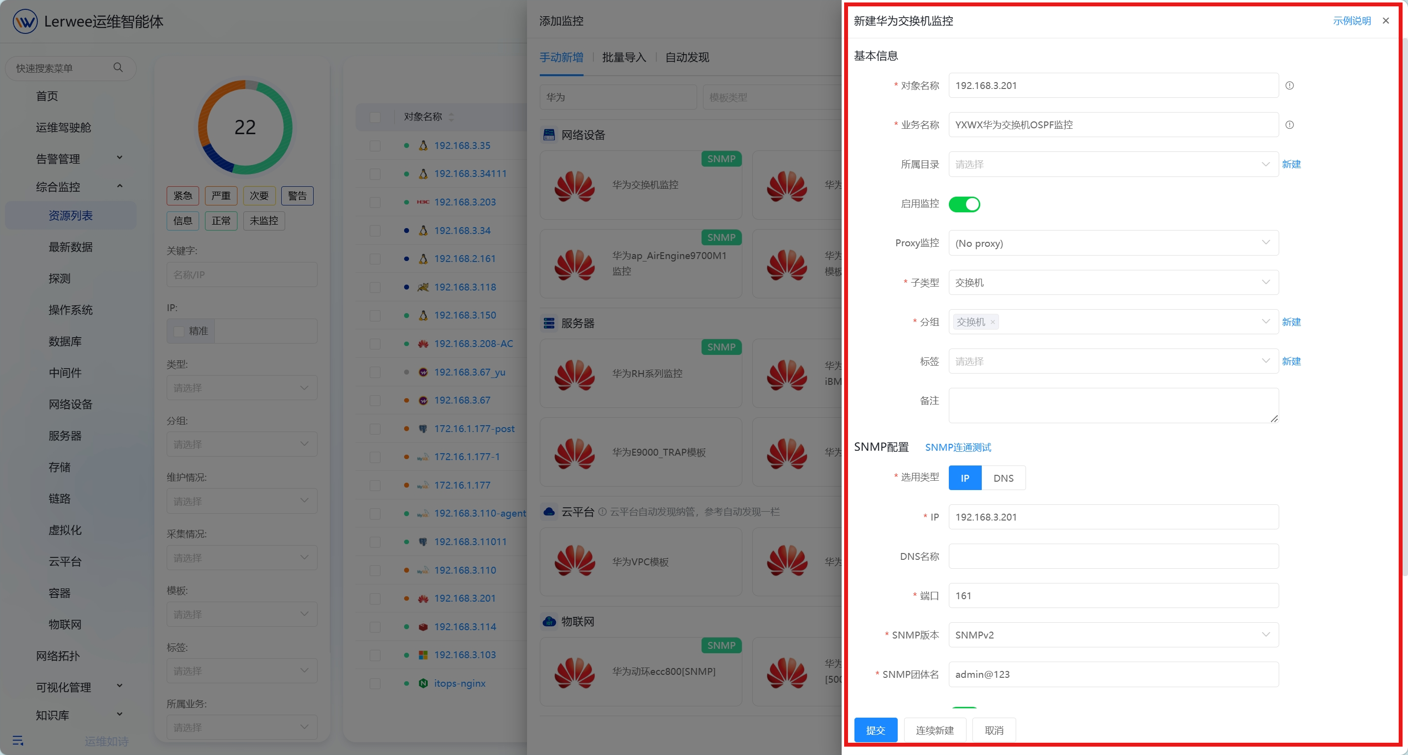 网络设备 操作截图 5