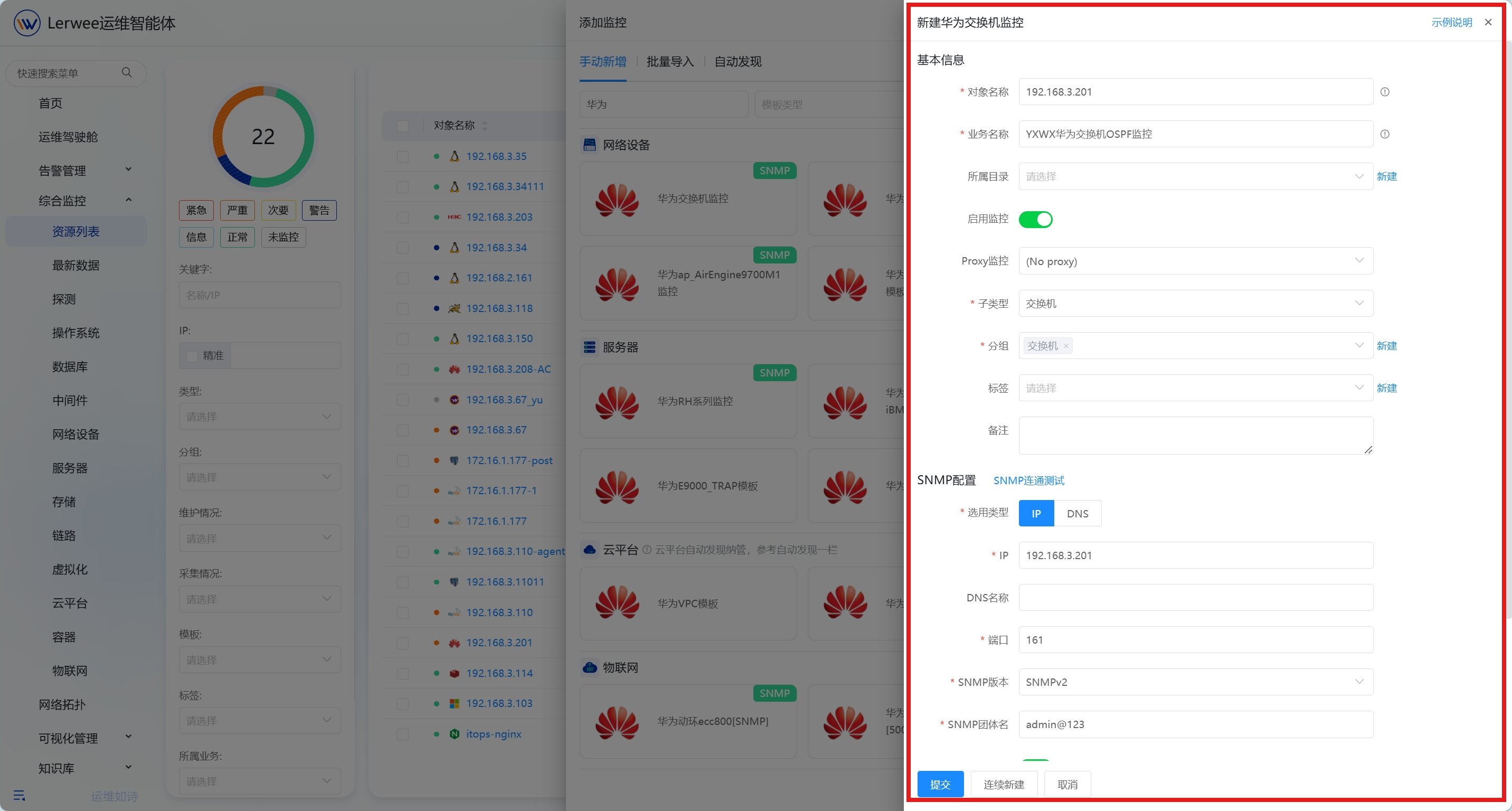网络设备 操作截图 5