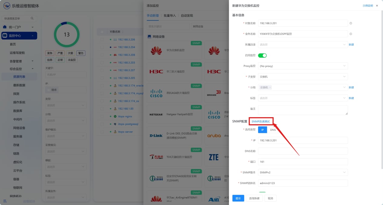 网络设备 操作截图 6