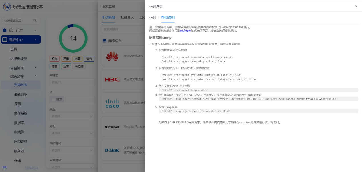 网络设备 操作截图 2