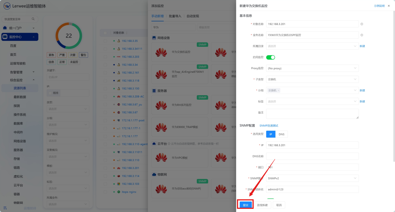网络设备 操作截图 8
