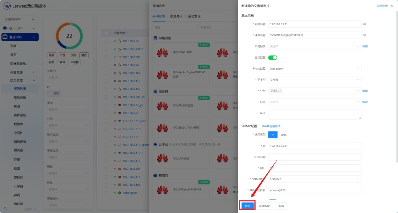 网络设备 操作截图 8