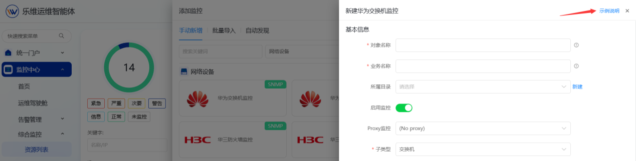 网络设备 操作截图 1
