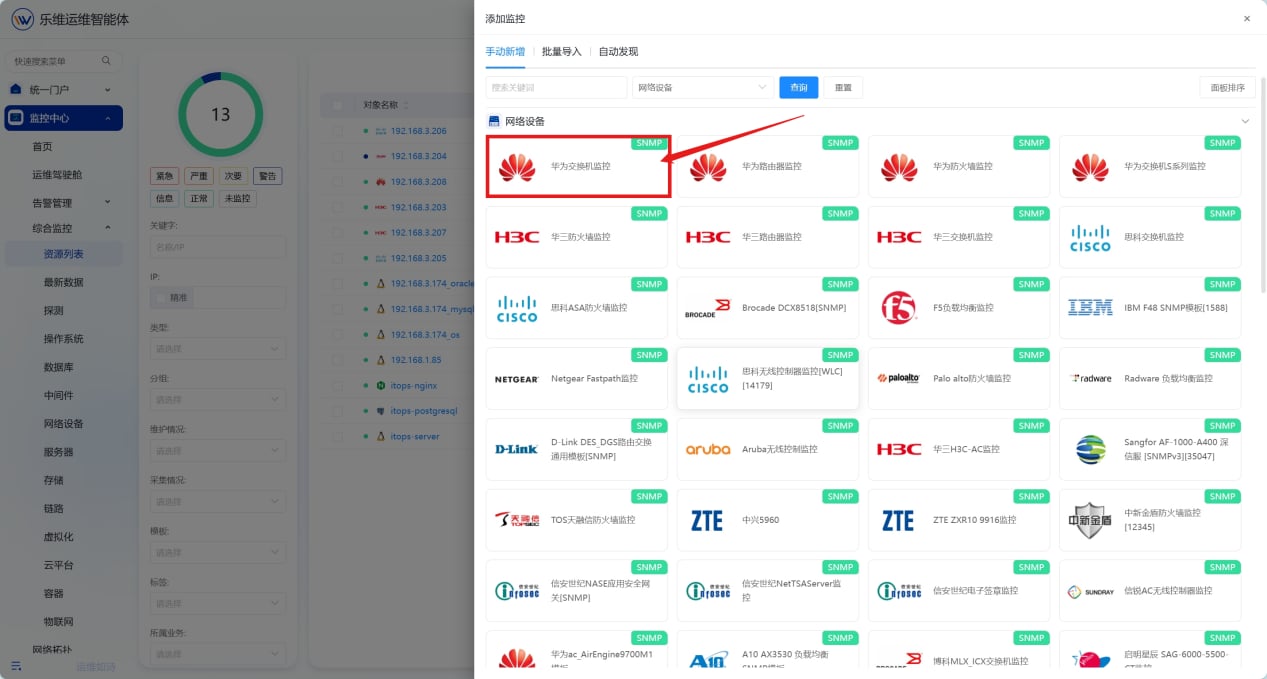 网络设备 操作截图 4