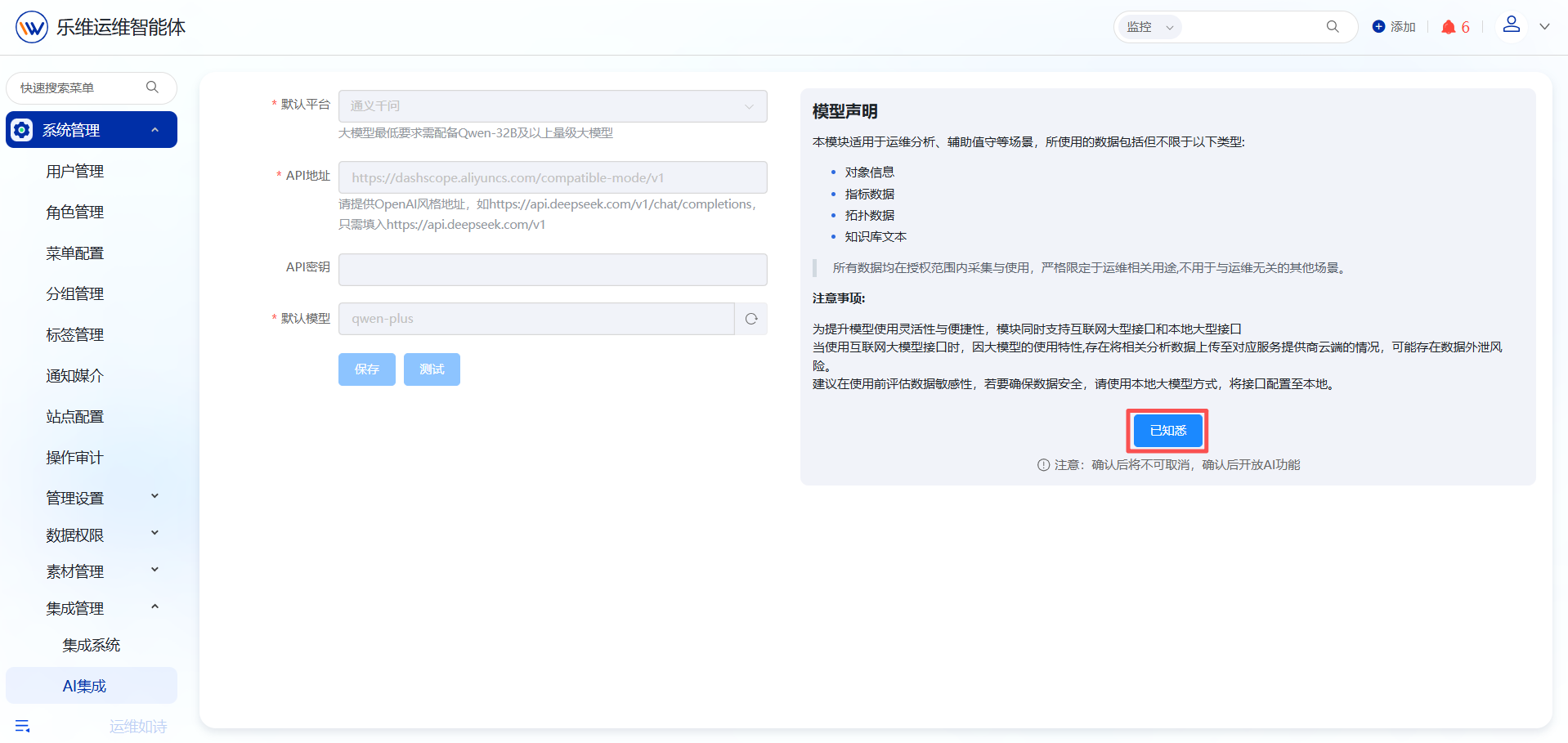 CoT智能场景 操作截图 1