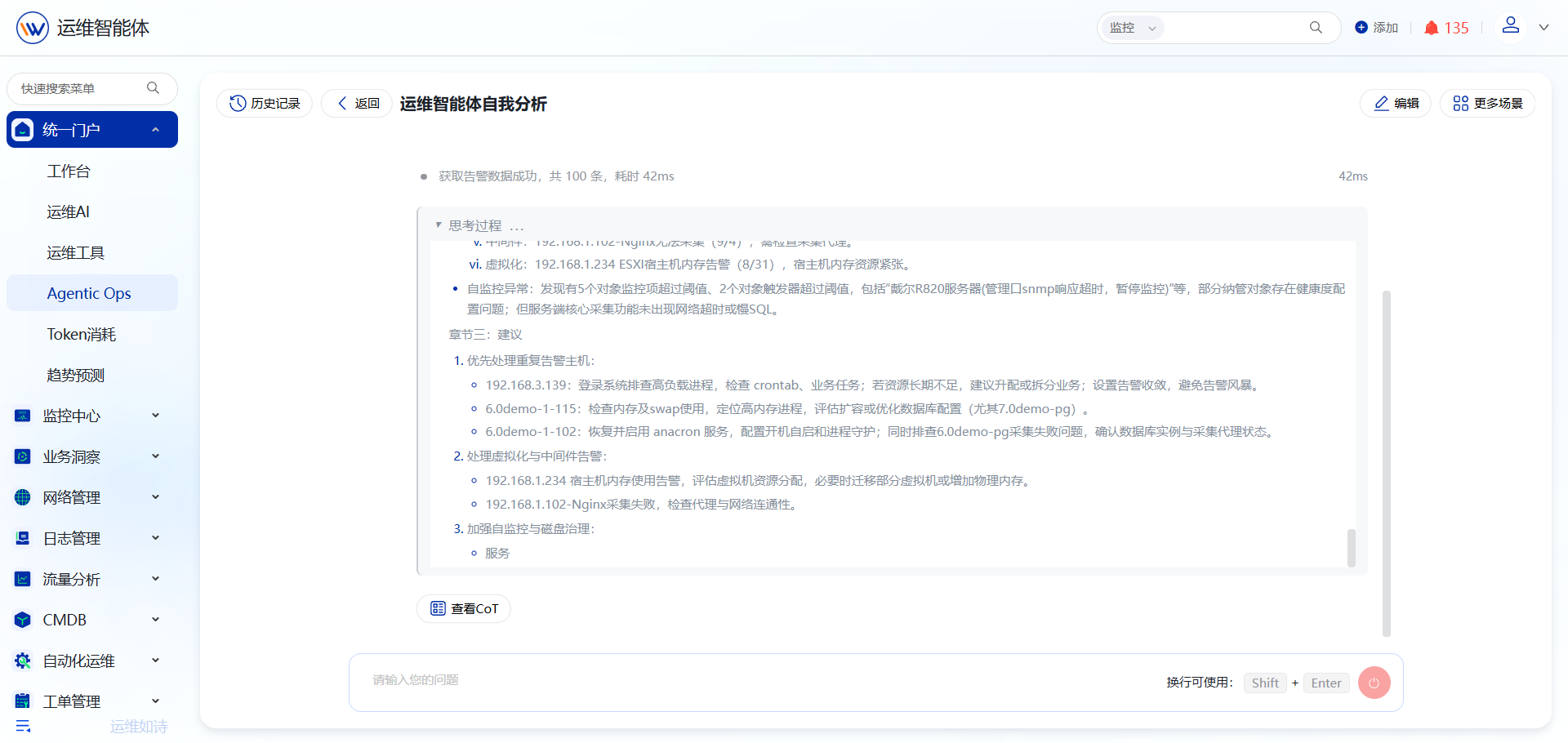 CoT智能场景 操作截图 4