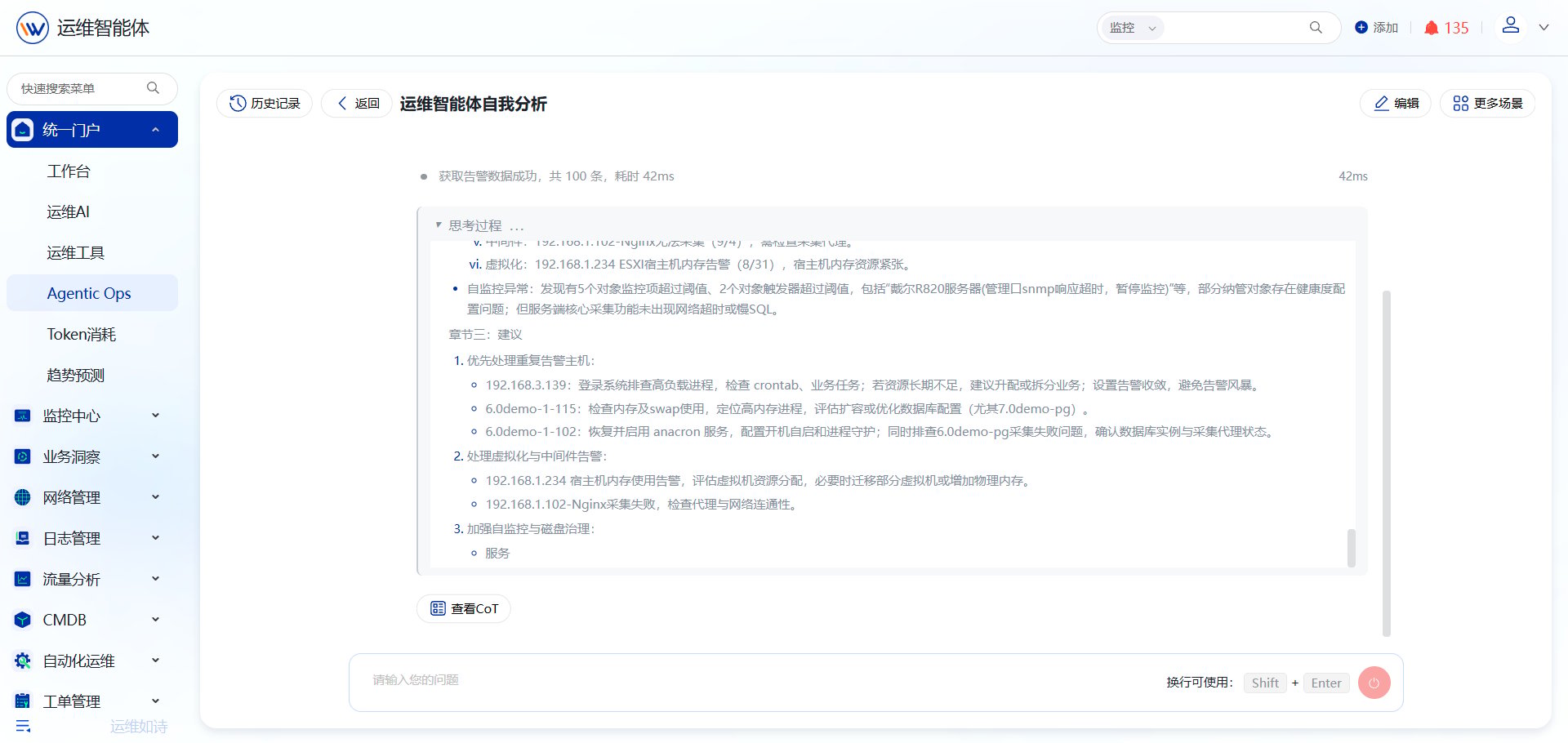 CoT智能场景 操作截图 4