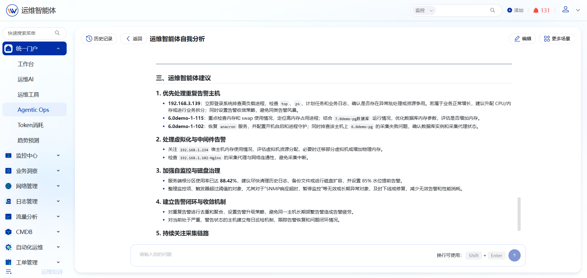CoT智能场景 操作截图 6