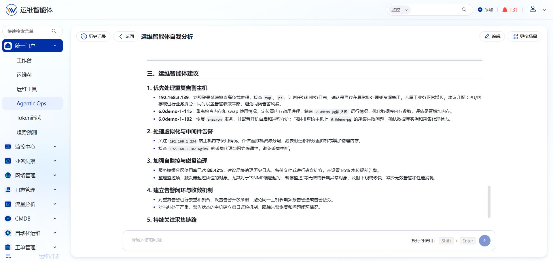 CoT智能场景 操作截图 6