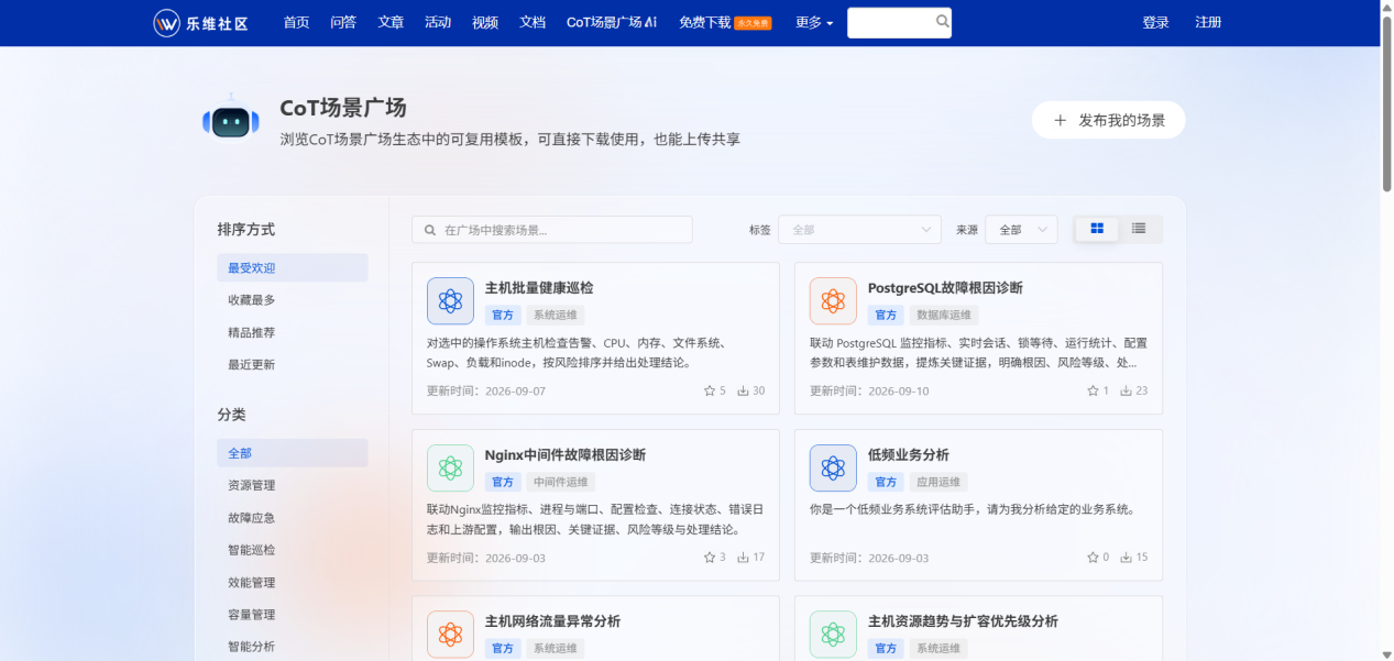 CoT智能场景 操作截图 8