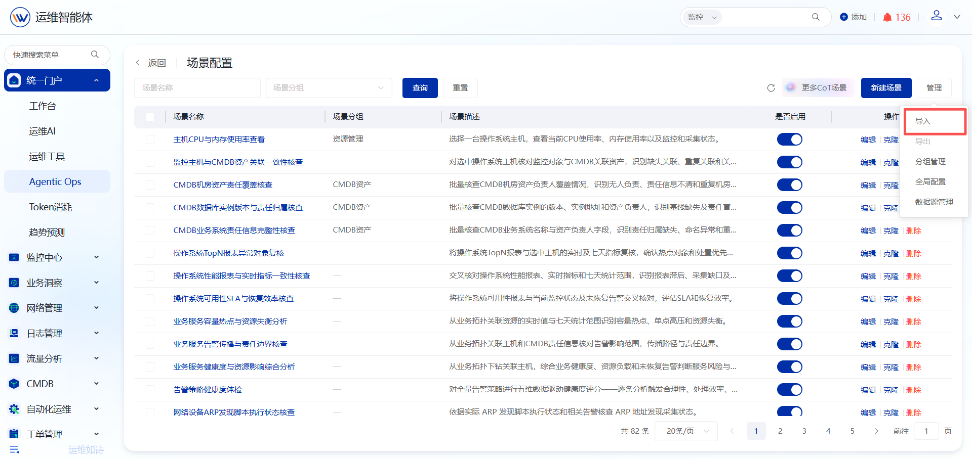 CoT智能场景 操作截图 10
