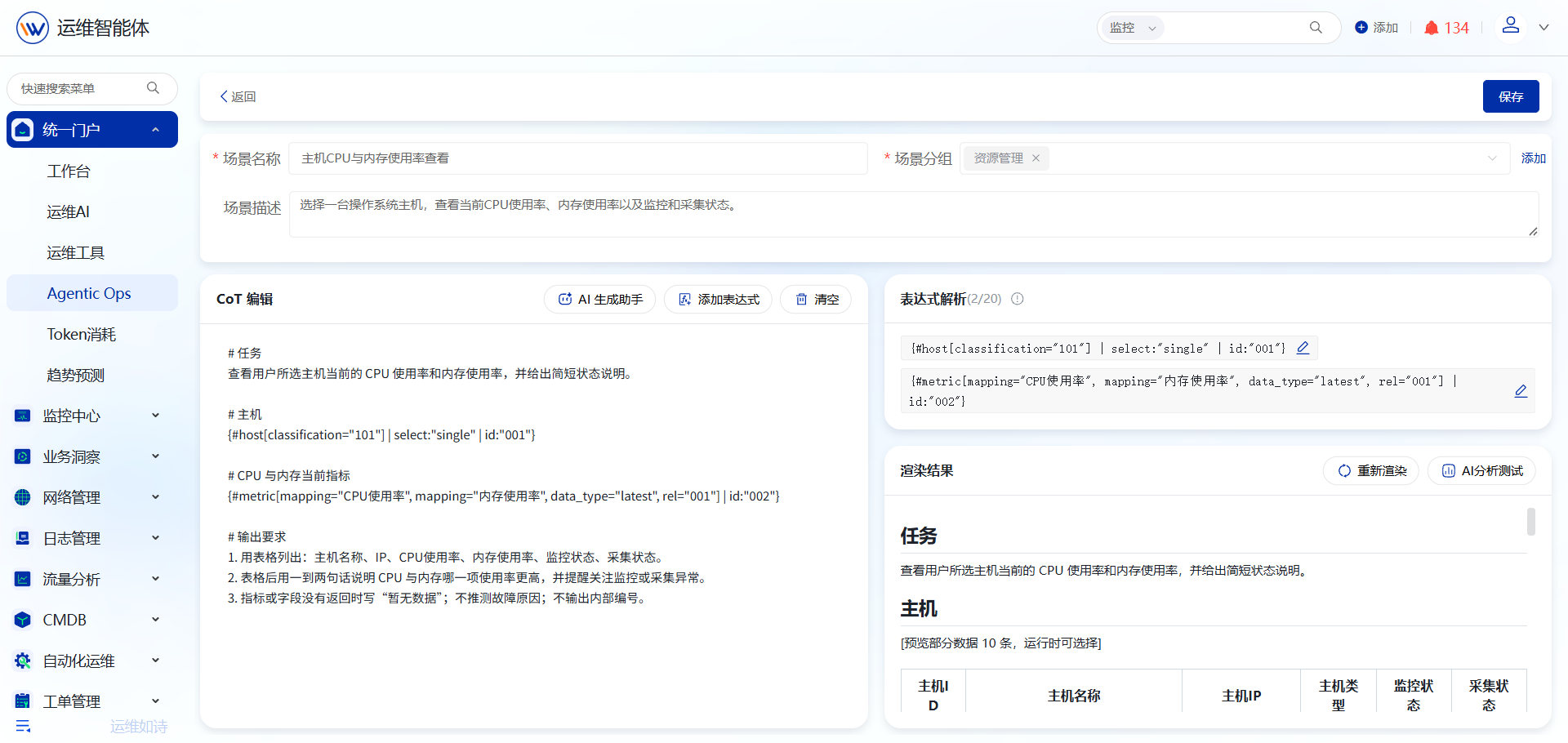 CoT智能场景 操作截图 11