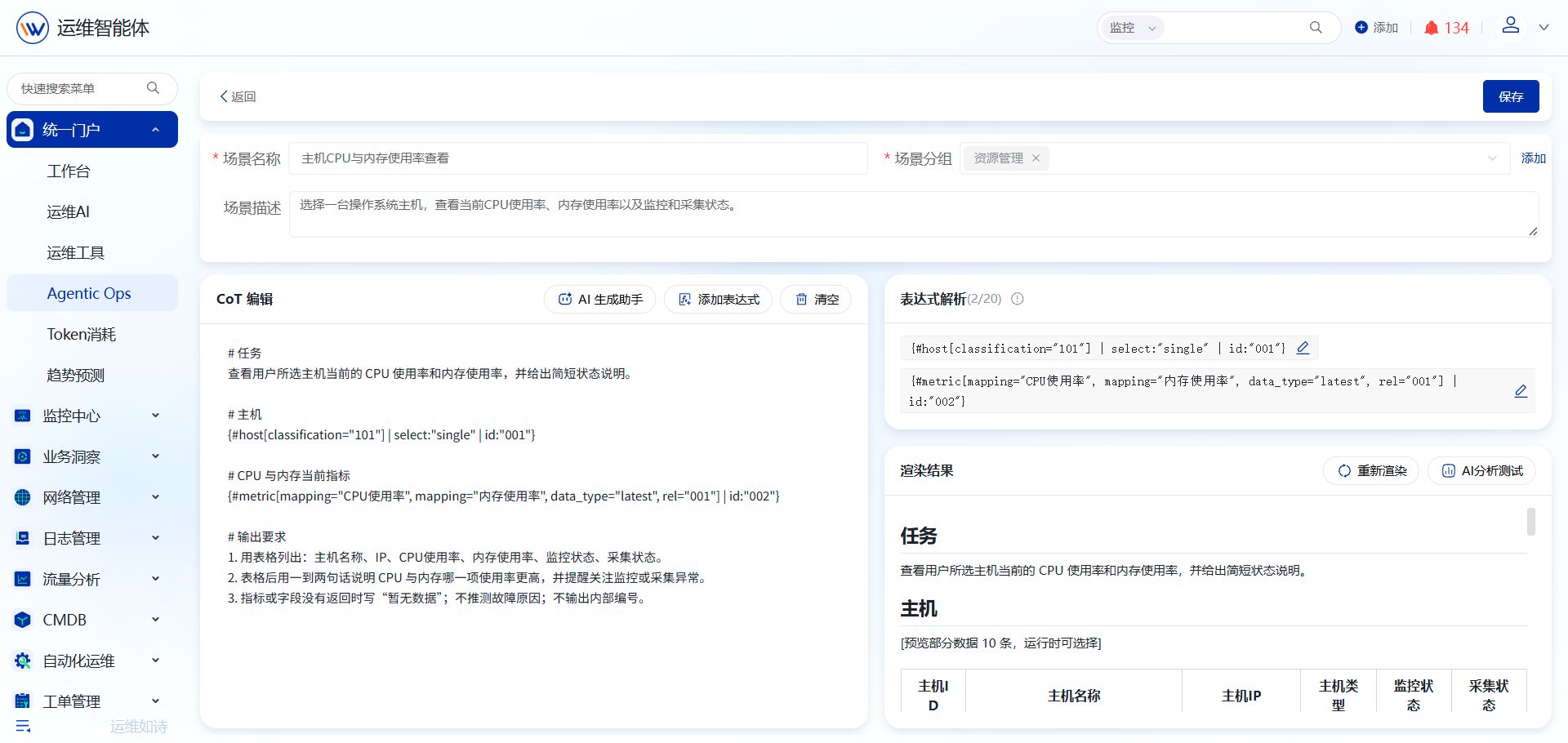 CoT智能场景 操作截图 11