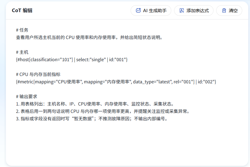 CoT智能场景 操作截图 12
