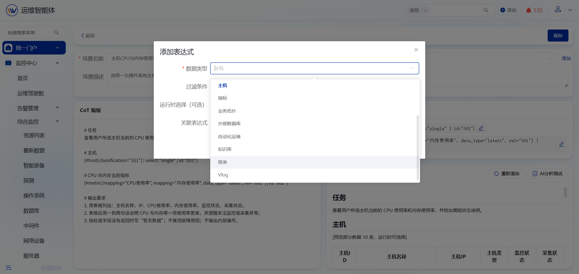 CoT智能场景 操作截图 13