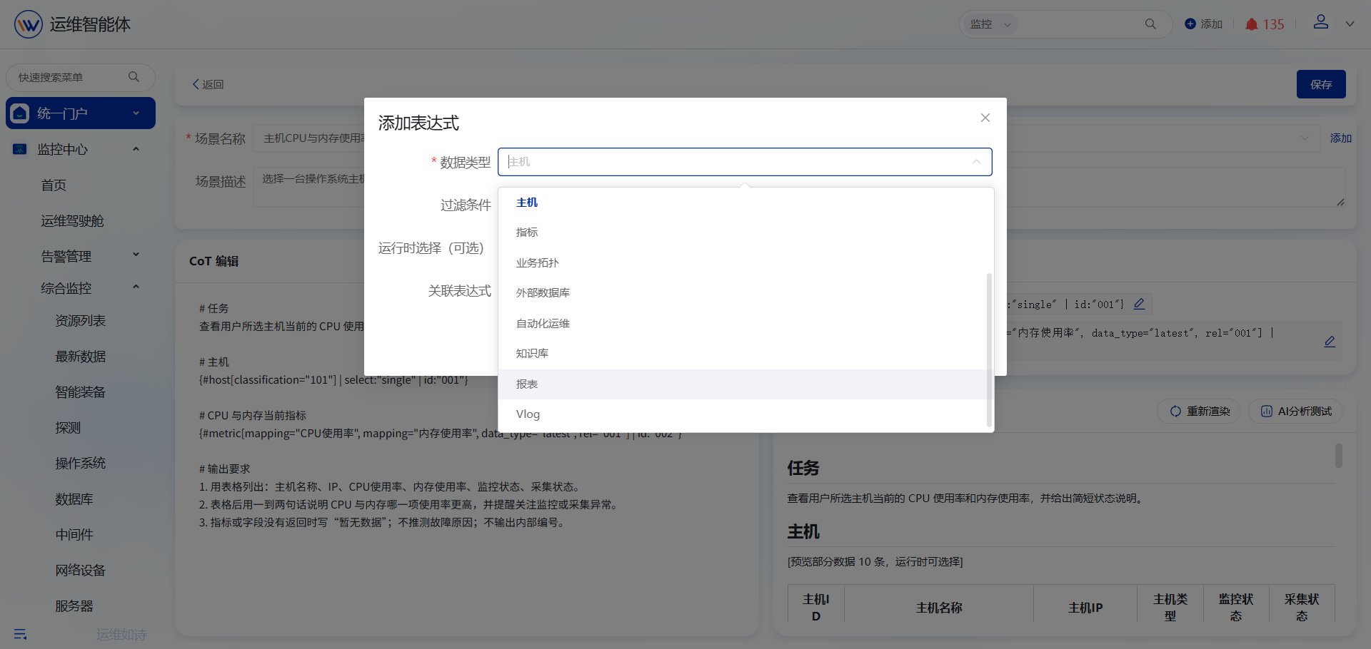 CoT智能场景 操作截图 13