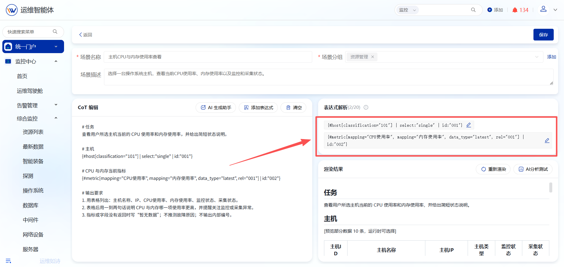 CoT智能场景 操作截图 14