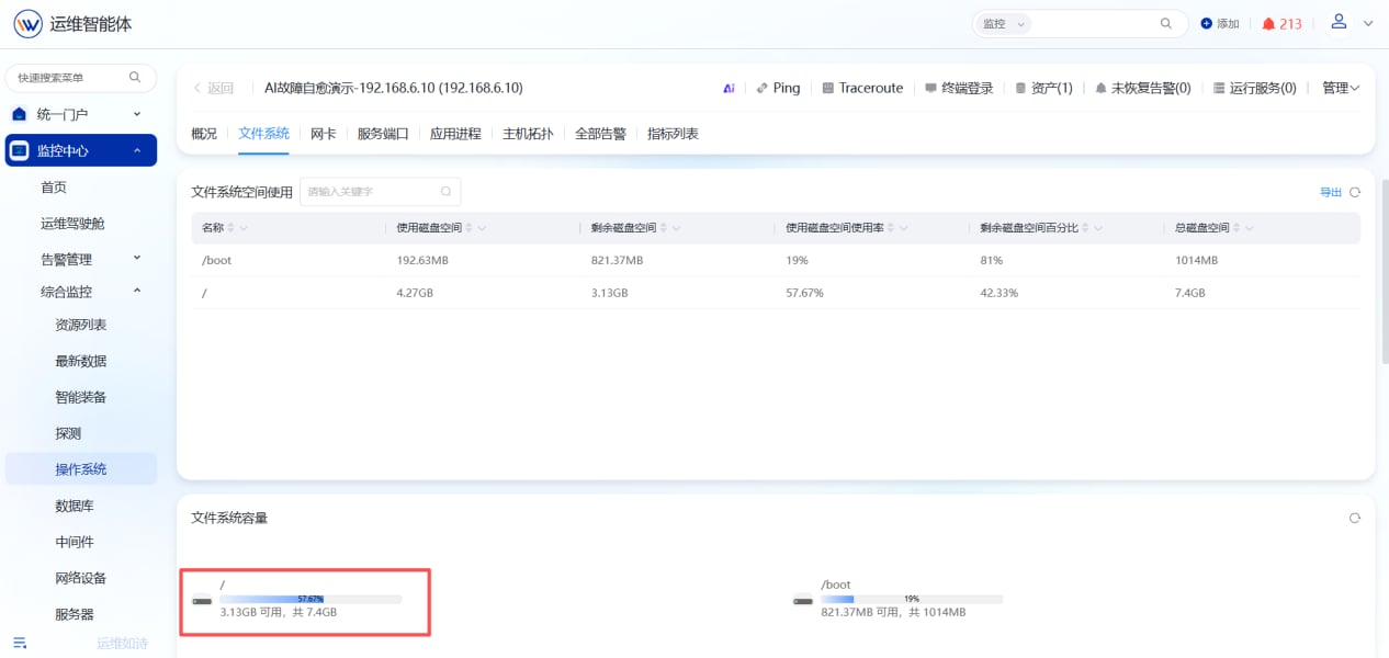 智能告警分析 操作截图 5